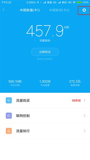 miui怎么设置,miui设置每日流量限额