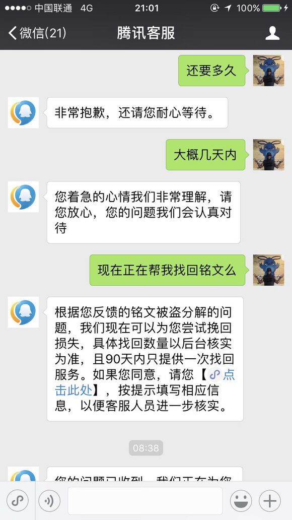 王者荣耀铭文被碎,王者荣耀铭文被分解了怎么找客服