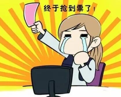 抢票啦2020春运火车票购票攻略,春运什么时候开始抢票最好