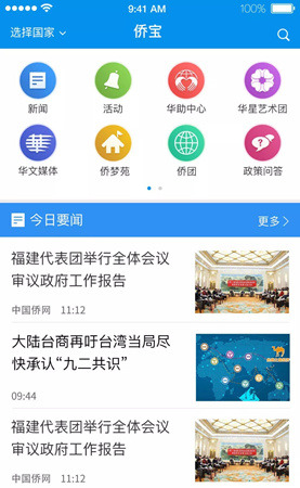 留言有奖:了解侨宝最新功能说出你的“心里话”