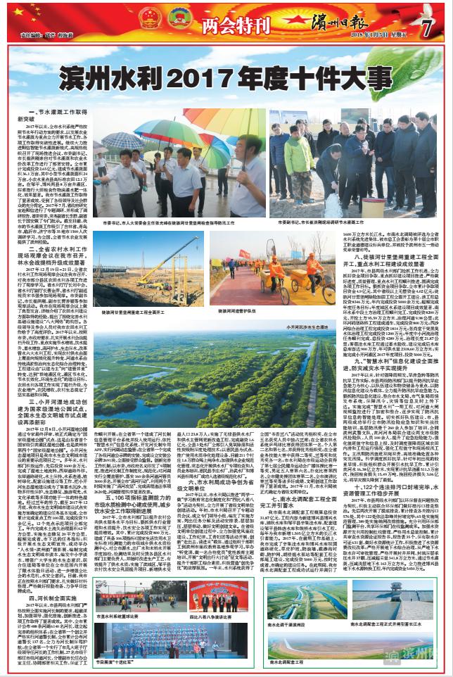 滨州水利工程最新消息,2019滨州水利攻坚