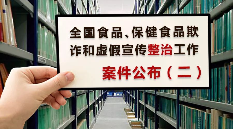 保健食品欺诈最新消息,食品保健品欺诈十大骗术