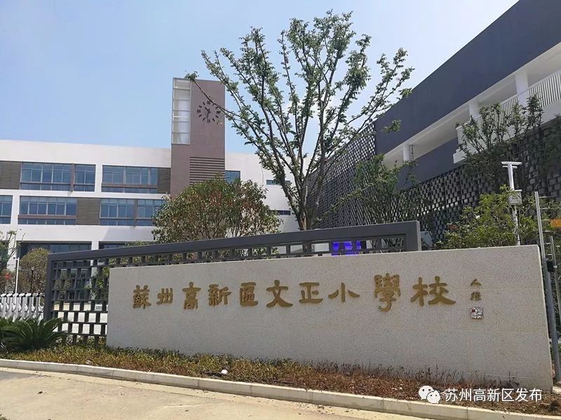 高新区篇｜苏州新学校星级评估，探探哪些学校是值得关注的潜力股？