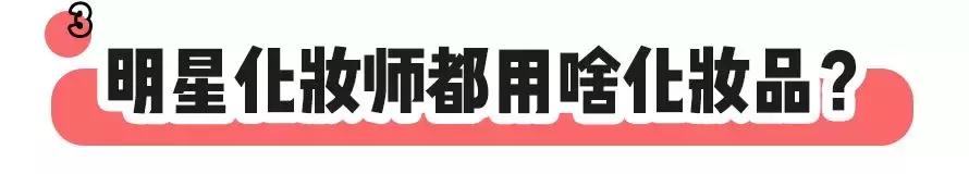 李小璐化妆台护肤品,李小璐化妆照片大全