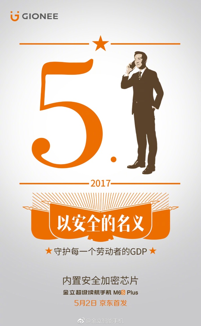 金立手机营销策略,金立借势广告语录