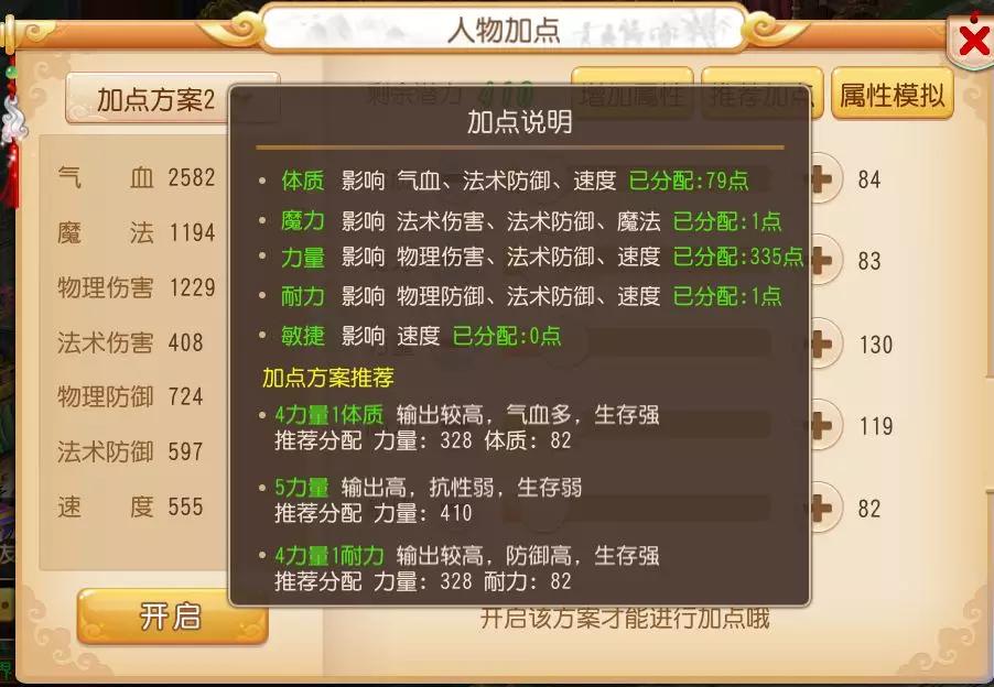 大唐官府经脉流派多少级可以加点,梦幻西游大唐官府加点攻略