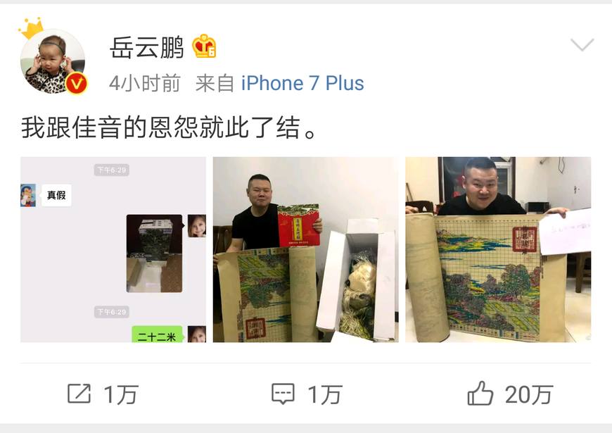 雷佳音送岳云鹏女儿5米拼图,雷佳音送岳云鹏女儿的拼图叫什么