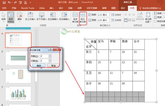 ppt中插入excel表格,ppt中插入图表
