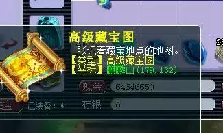 高级藏宝图多少次出东西,高级藏宝图受等级影响吗