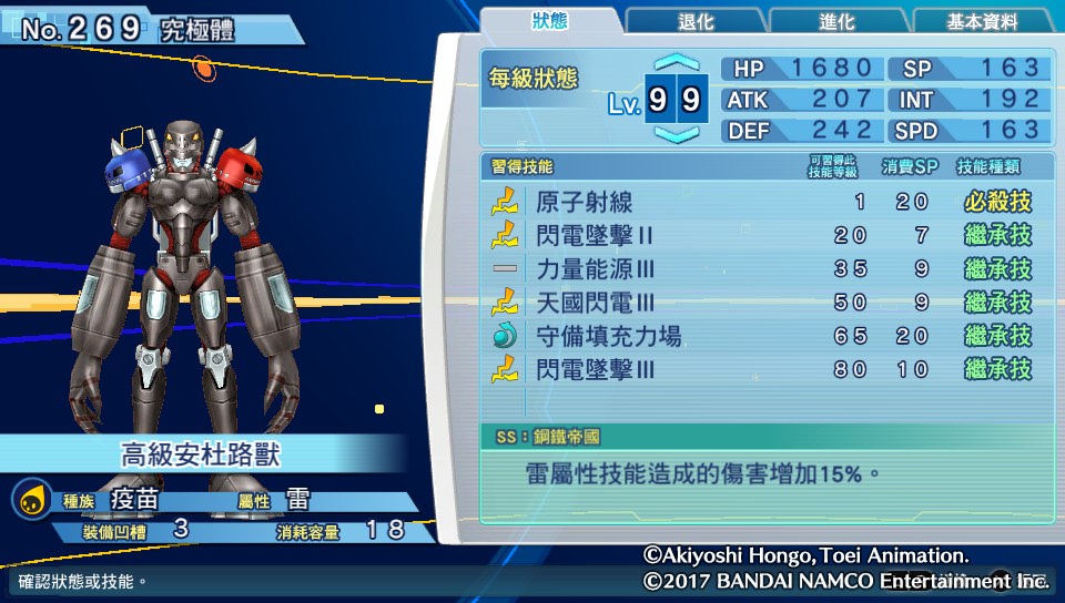 数码宝贝超验骇客追忆个性,骇客追忆全究极体评测