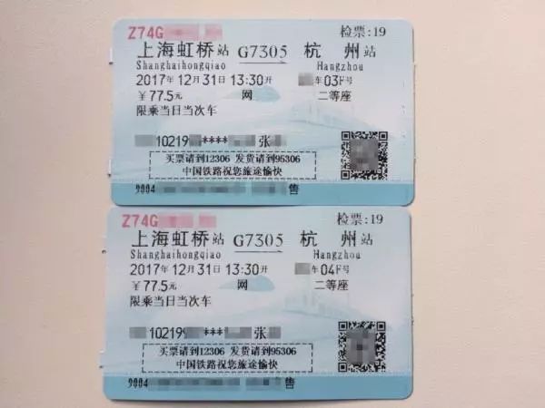 12306再曝漏洞，一张身份证可买两张相同火车票