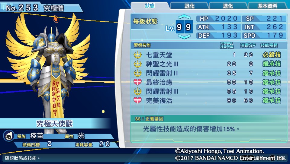 数码宝贝超验骇客追忆个性,骇客追忆全究极体评测