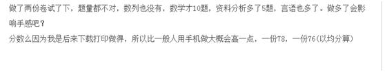 粉笔app模考报告怎么看,粉笔模考大赛每题多少分