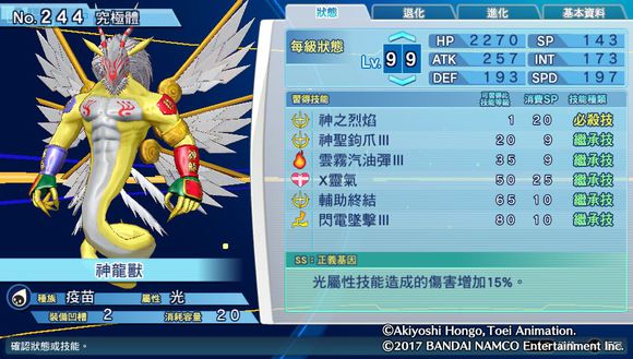 数码宝贝超验骇客追忆个性,骇客追忆全究极体评测