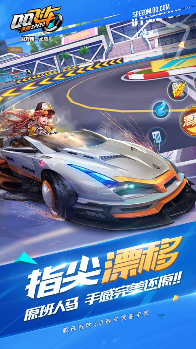 马化腾亲自点赞外加销量第一,《QQ飞车手游》究竟好在哪?