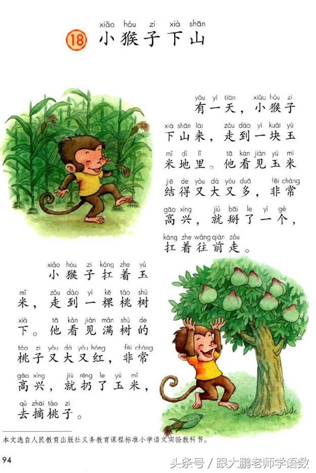 人之初语文一年级下册预习图片,部编版语文一年级下册课文预习