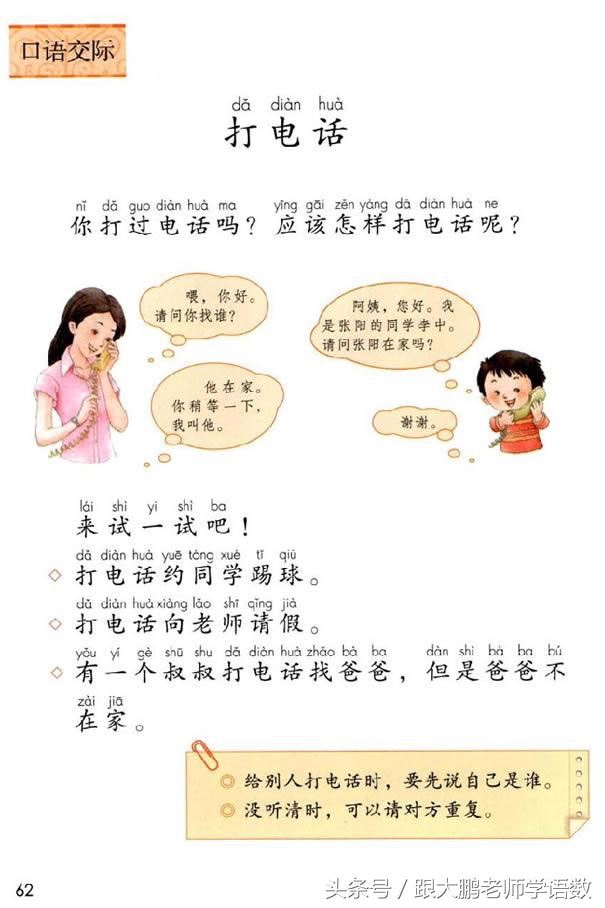 部编版一年级语文下册全册预习单,一年级语文小公鸡和小鸭子预习