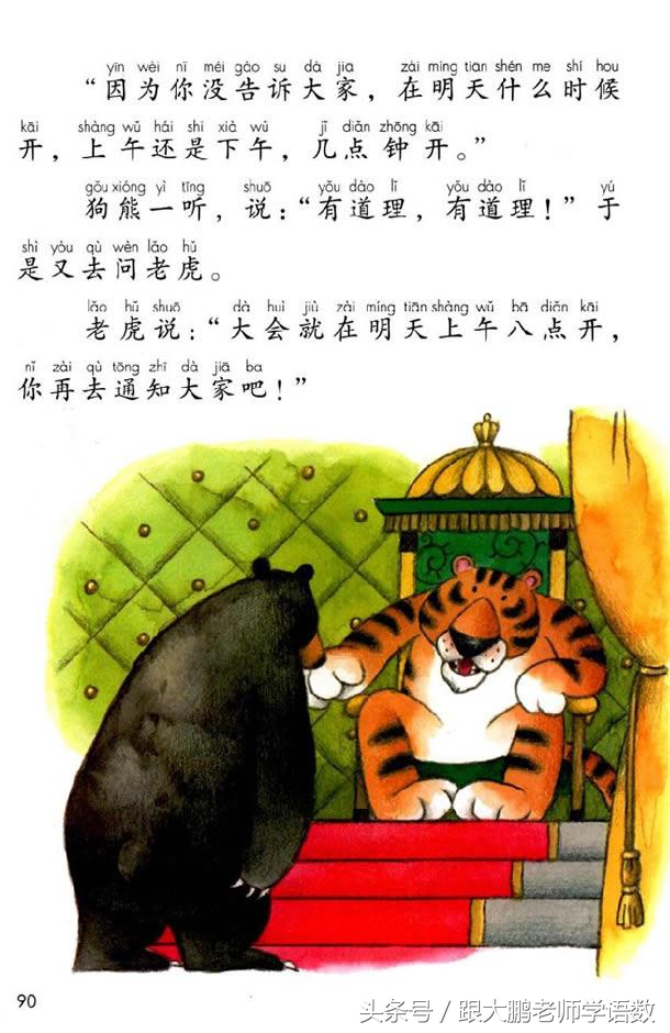 部编版小学一年级语文下册知识点,部编版一年级语文下册预习推荐