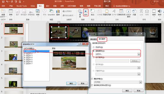 如何使用ppt做网页原型图,ppt图片超链接制作教程