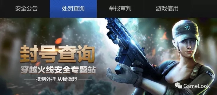 cf手游24小时反外挂,cf手游杜绝外挂