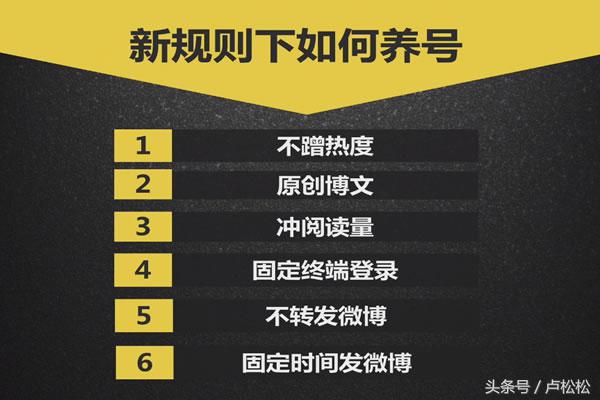 微博养实时号技巧,微博新号怎么养