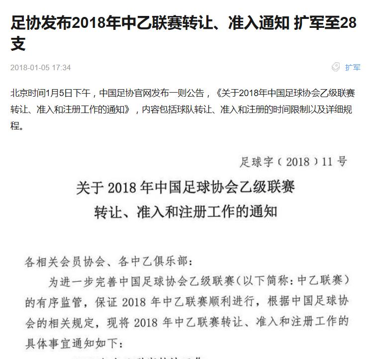 足协内设机构优化调整方案,足协机构改革