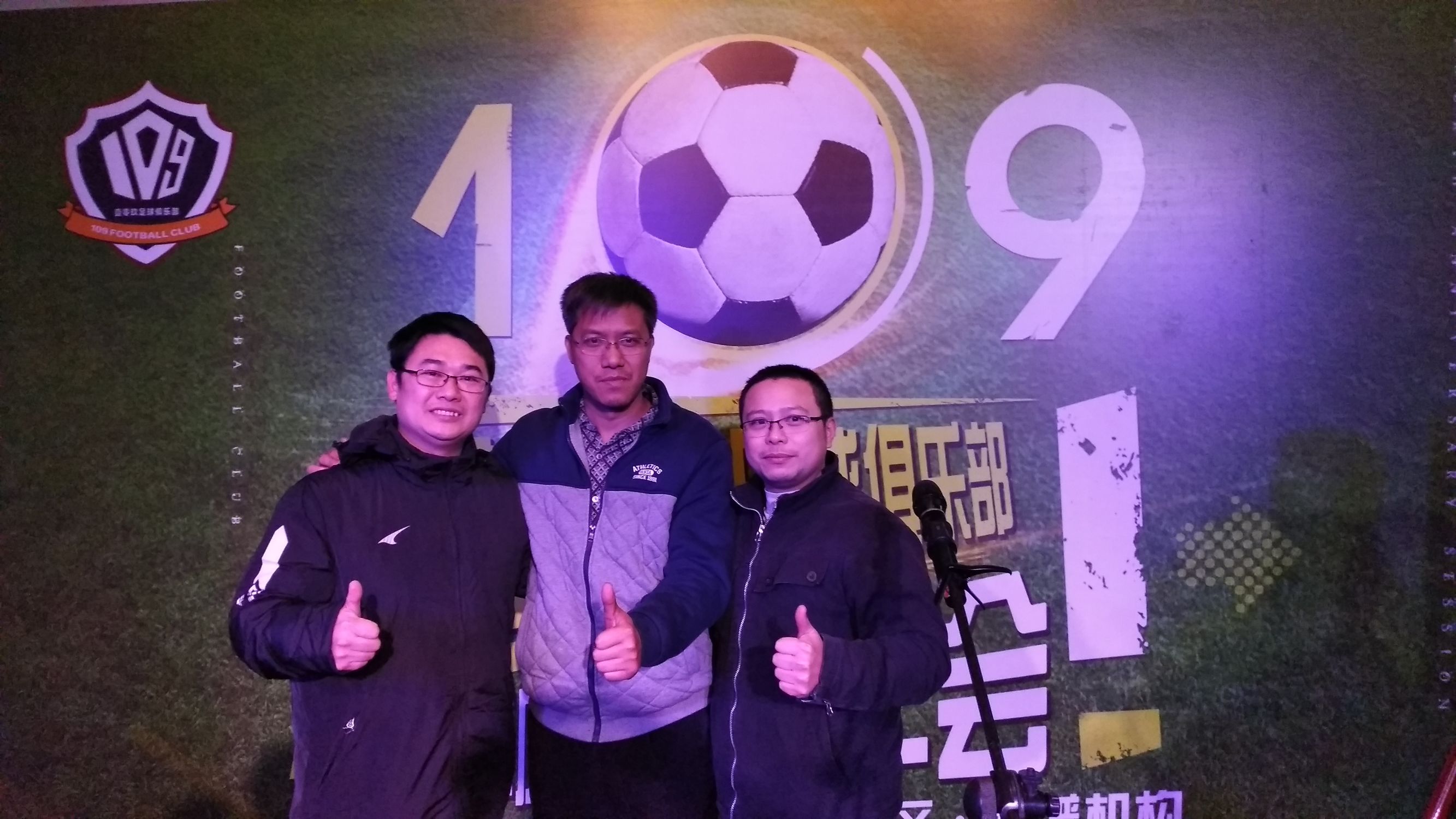 佛山街最具温度年会壹零玖足球俱乐部举行年度颁奖礼