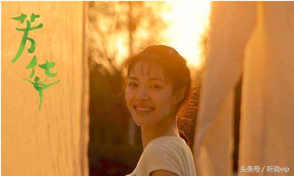 芳华：读懂了我的一生没能读不懂你的心