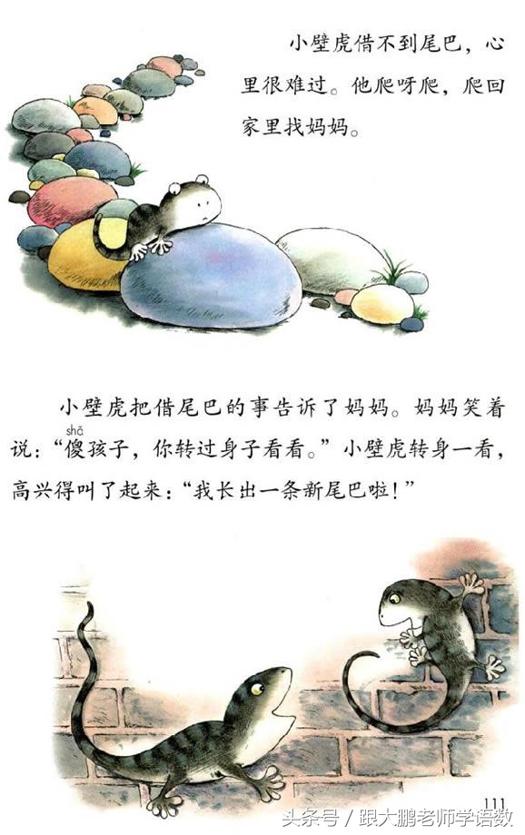 部编版一年级语文下册全册预习单,一年级语文小公鸡和小鸭子预习