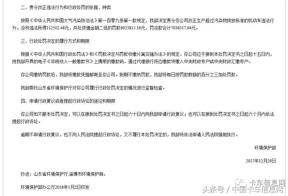 扒一扒｜被环保部开千万罚单的不合格车辆，装配的是谁家发动机？