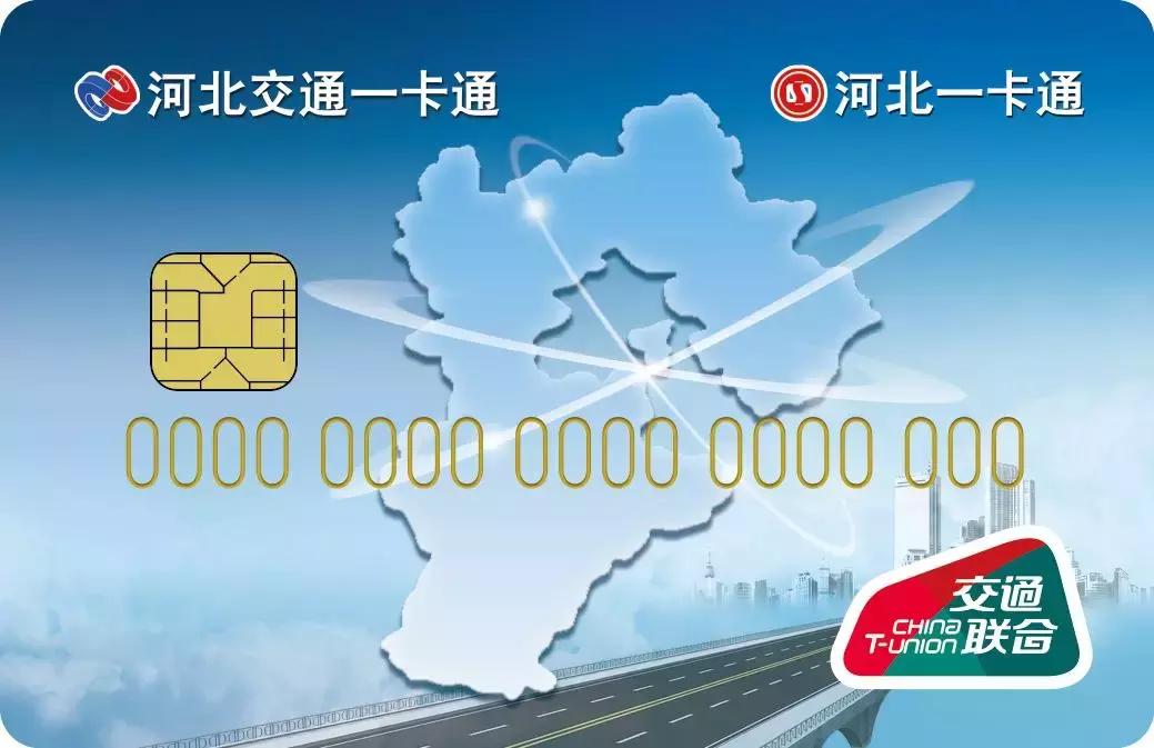 河北交通一卡通退卡,河北交通一卡通在哪里退卡