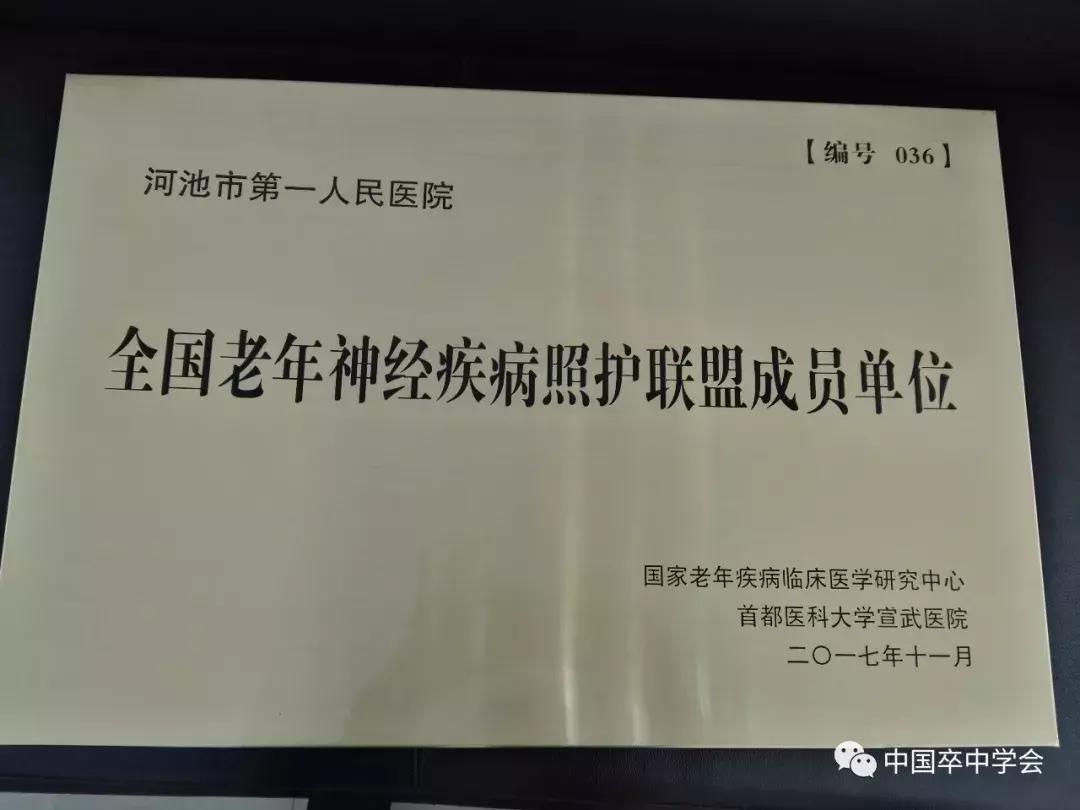 红手环行动筑起脑卒中防治生命线,卒中绿色通道保驾护航