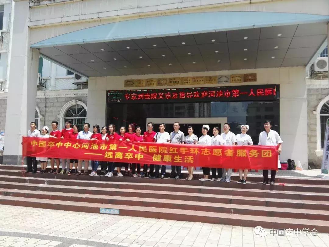 红手环行动筑起脑卒中防治生命线,卒中绿色通道保驾护航