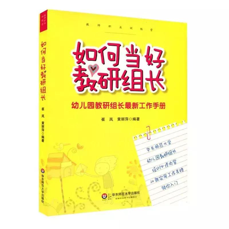 新手幼师书单怎么写好一点,适合正在学习幼师学生读的书