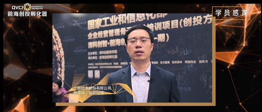 前海创投班第一期学员心声：这是创投界的黄埔军校！