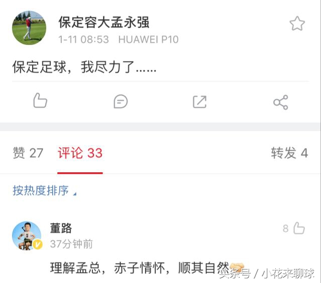 保定容大退赛后足协怎么处理,保定容大退赛