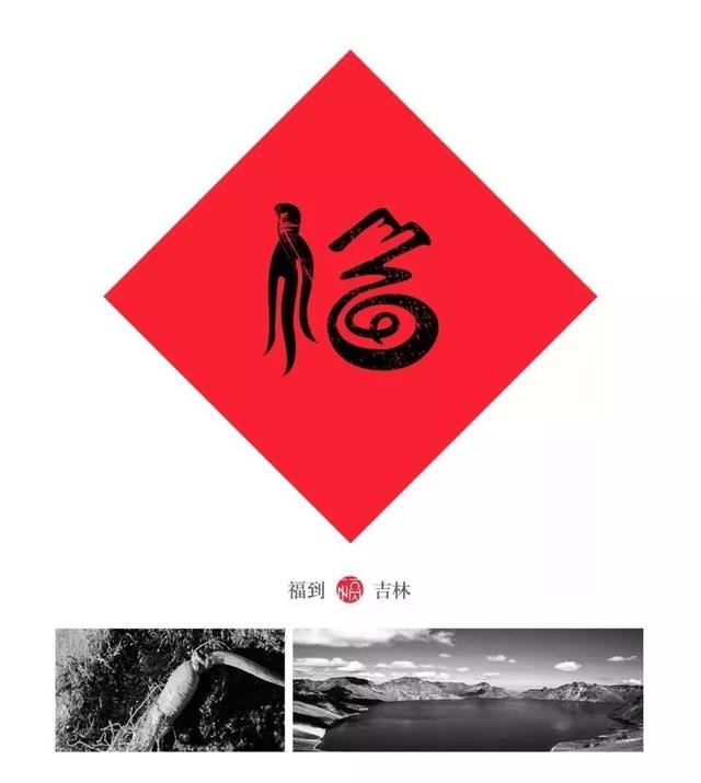 用呗-赐“福”，有你的家乡吗？