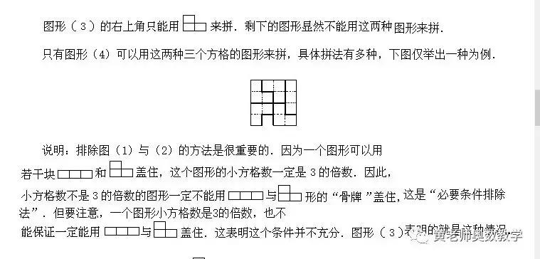 小升初数学多边形奥数题,小升初奥数应用题解题思路