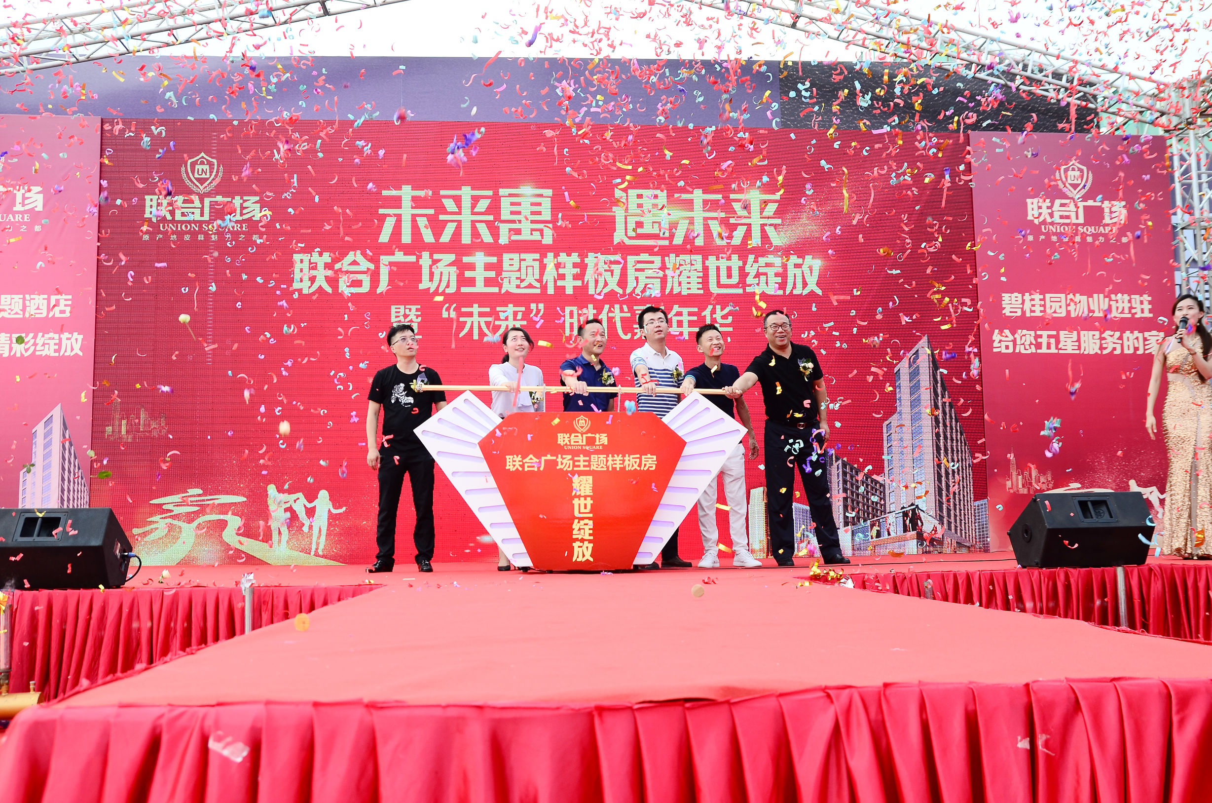 联合广场携手紫光物联盛世起航！现场楼盘即刻售馨！