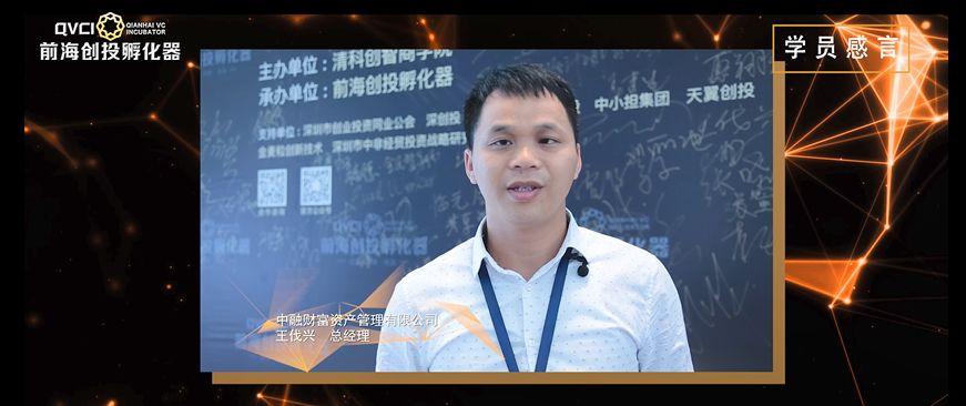 前海创投班第一期学员心声：这是创投界的黄埔军校！