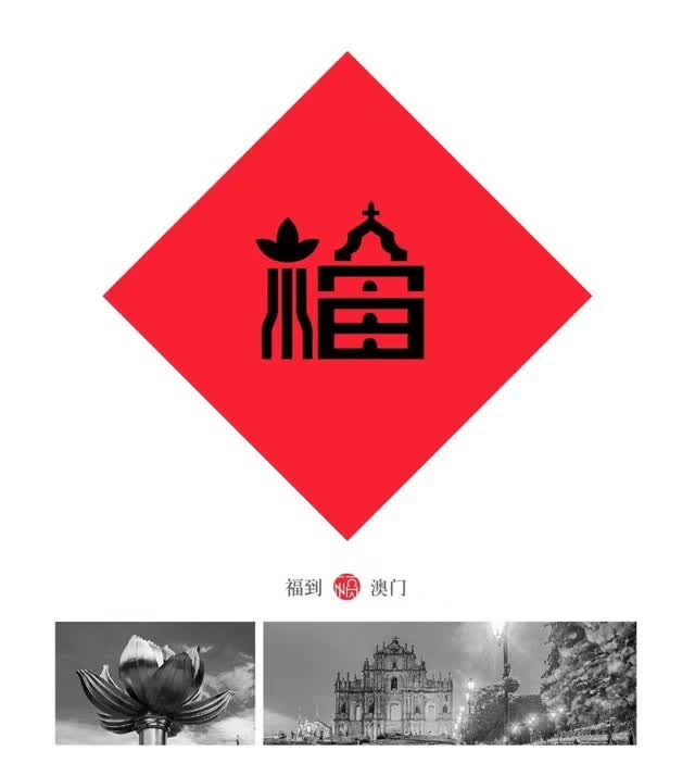 用呗-赐“福”，有你的家乡吗？