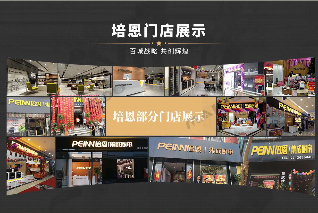 培恩集成灶加盟,加盟培恩集成灶挣钱了吗