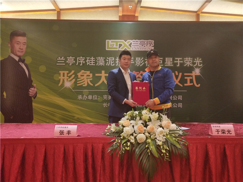 兰亭序官宣,于荣光品牌签约现场花絮