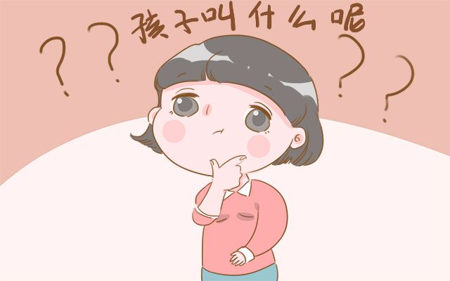 给孩子起名用力过猛，家长们你确定自己不是后爹后妈吗？