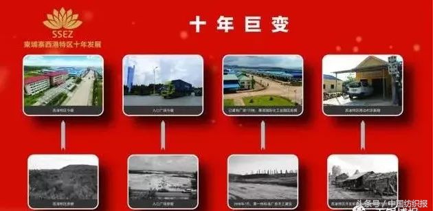 总理见证红豆柬埔寨签约，西港十年巨变背后是中国纺企力量