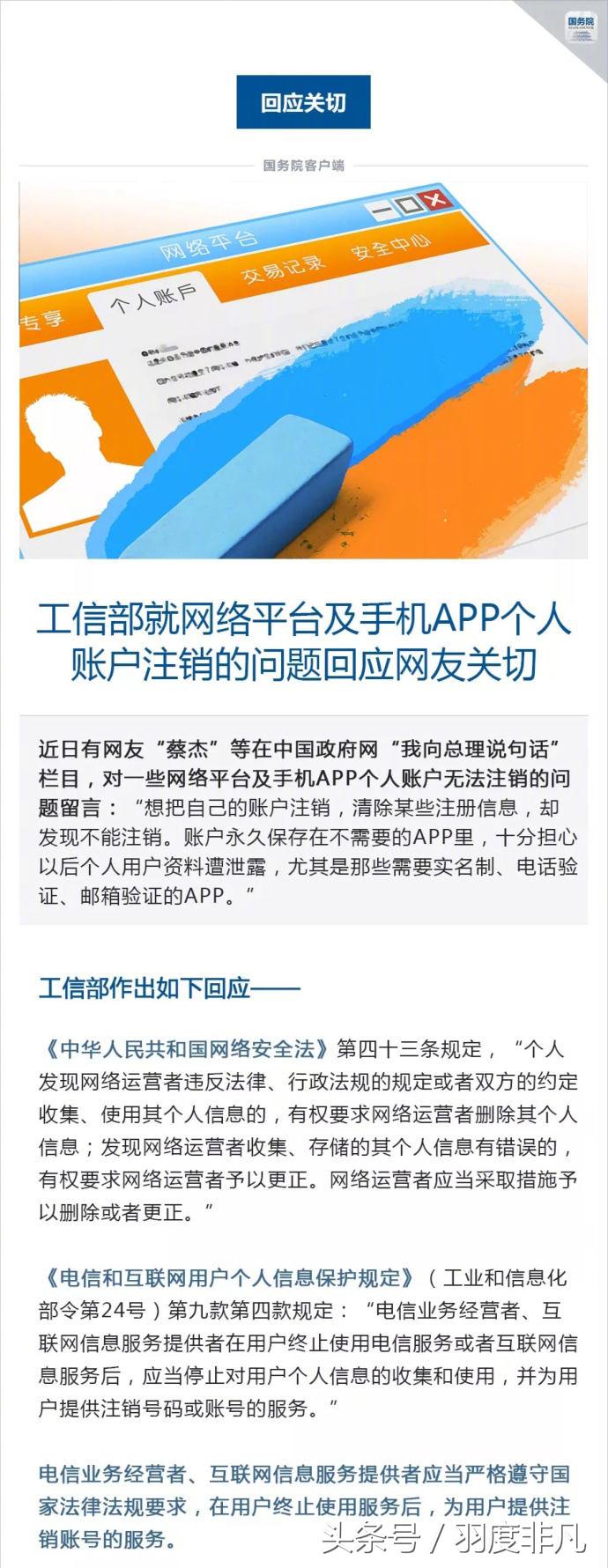 工信部对于注销账号的规定,工信部对于账号注销的规定