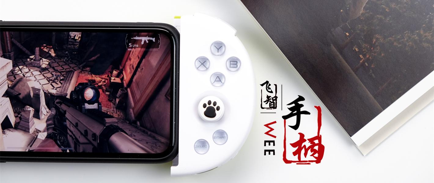飞智wee手柄还能玩什么游戏,手游吃鸡飞智手柄