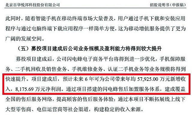 高度依赖苹果,业绩由增转降,百华悦邦上市前删募投业绩预测
