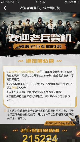 绝地求生新号应该绑定哪些,绝地求生怎么绑定吃鸡令牌