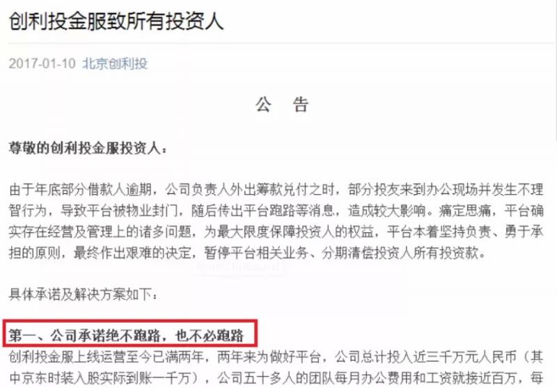 网贷的搞笑事件,十大p2p平台跑路的案例